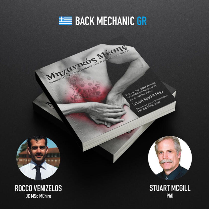 Βιβλίο Μηχανικός Μέσης - Back Mechanic - Stuart McGill - Rocco Venizelos
